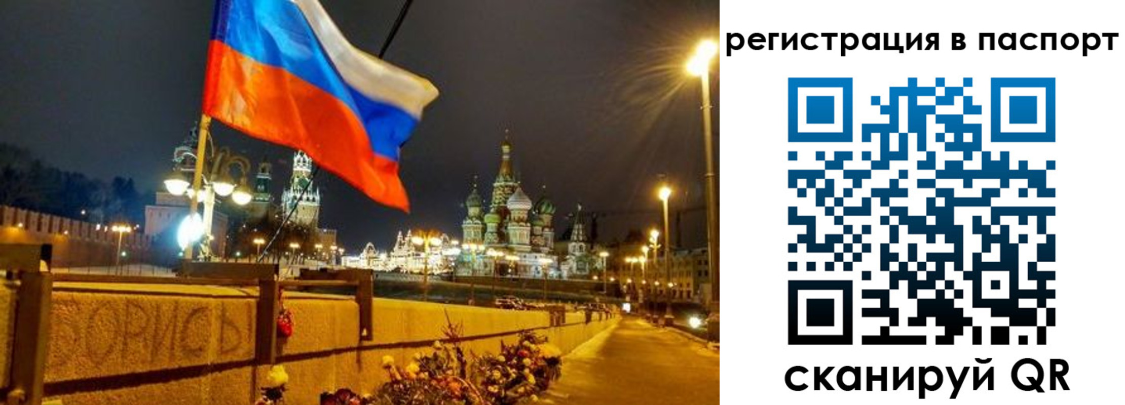 временная регистрация 2025 в Свободном