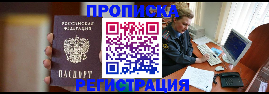прописка ребенка в Свободном