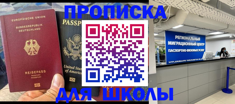 прописка для кредита в Свободном