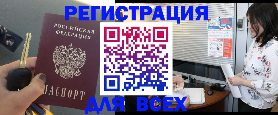 прописка для школы в Свободном