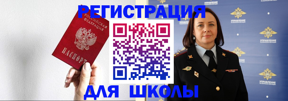 где прописаться в Свободном
