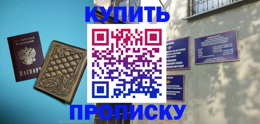 прописка 2025 в Свободном
