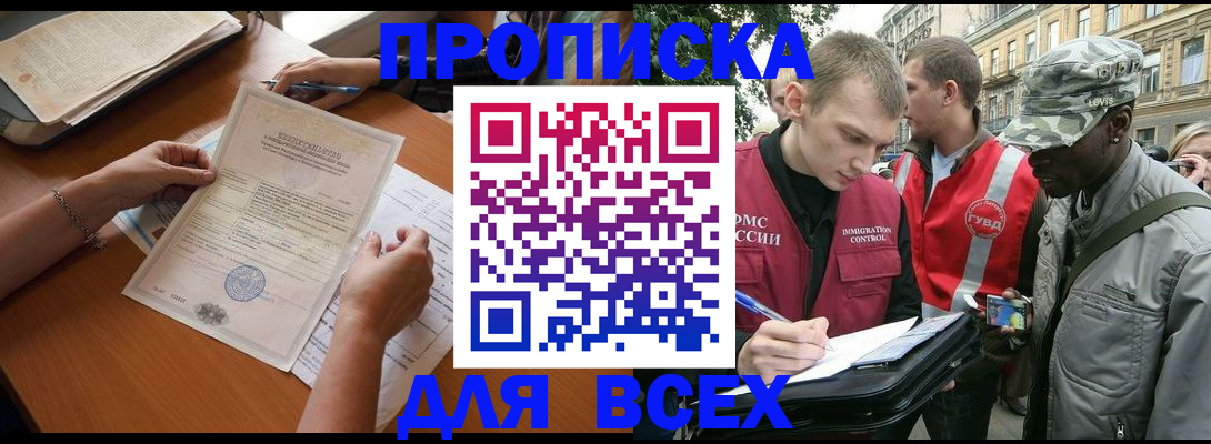 временная регистрация надежно в Свободном