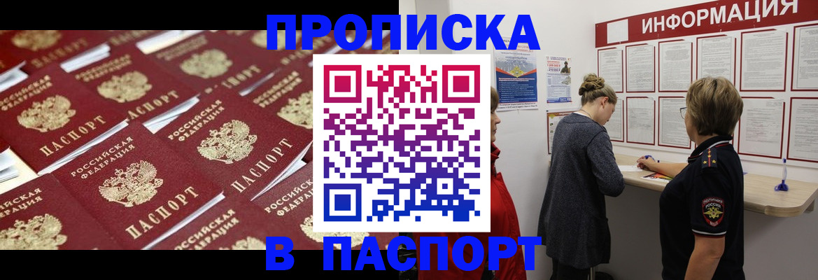 прописка для военкомата в Свободном