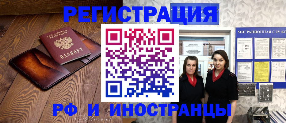 купить прописку в Свободном