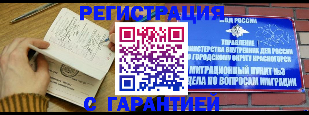 временная регистрация собственник в Свободном